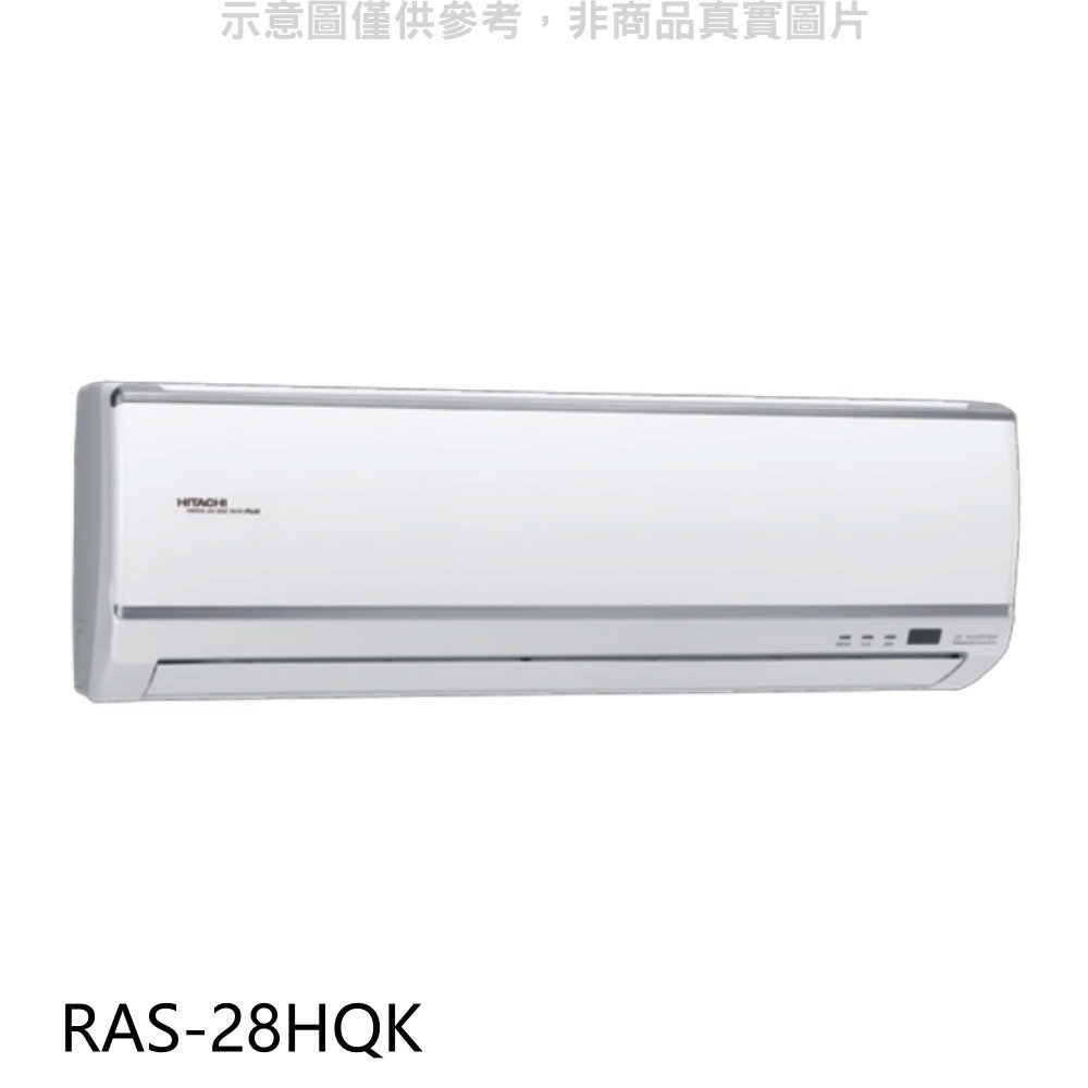 《可議價》日立【RAS-28HQK】變頻分離式冷氣內機