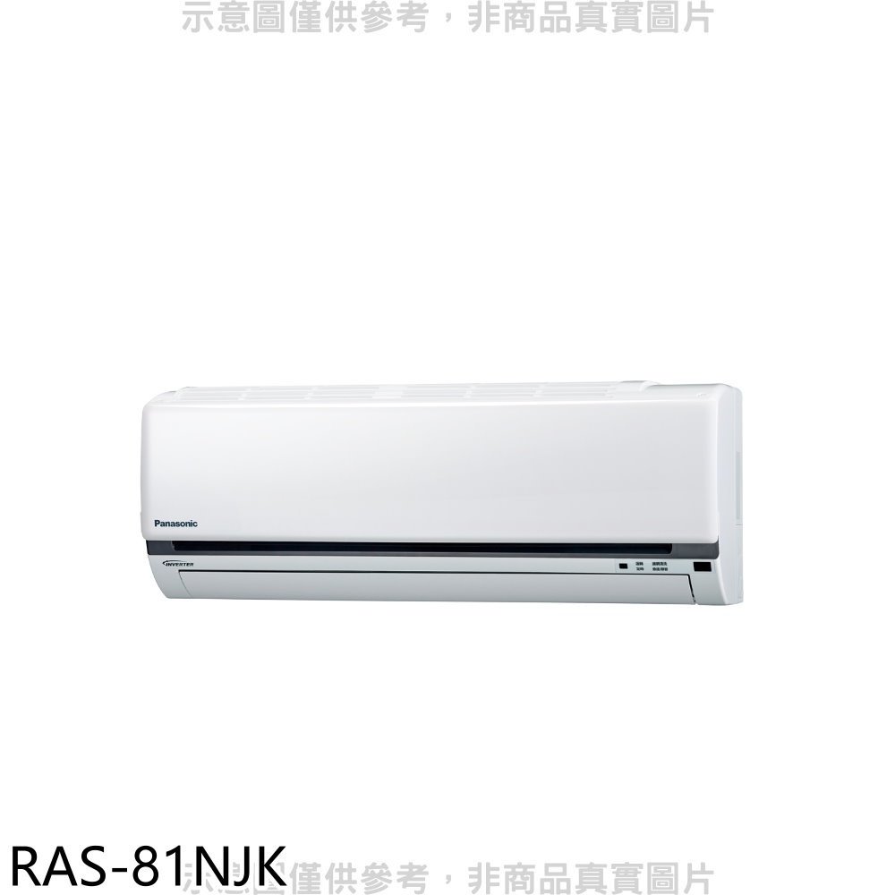 《可議價》日立【RAS-81NJK】變頻冷暖分離式冷氣內機
