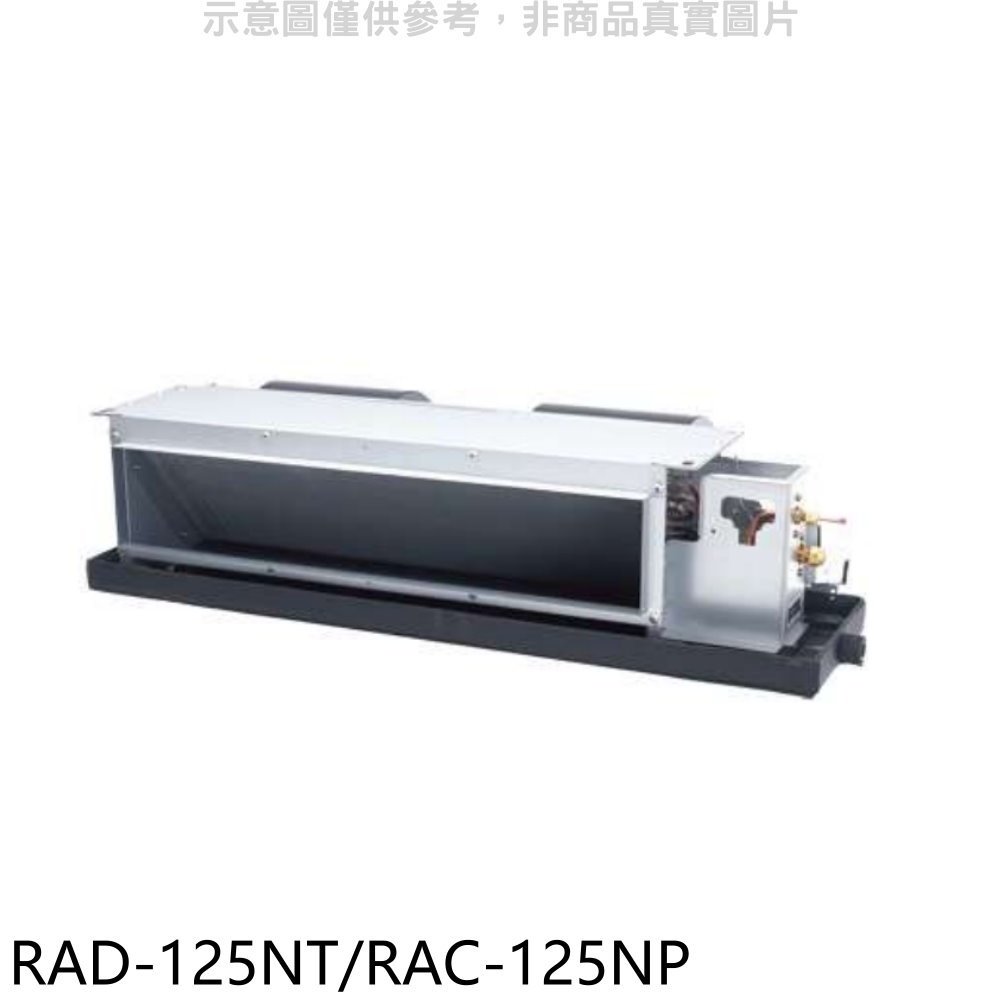 《可議價》日立【RAD-125NT/RAC-125NP】變頻冷暖吊隱式分離式冷氣