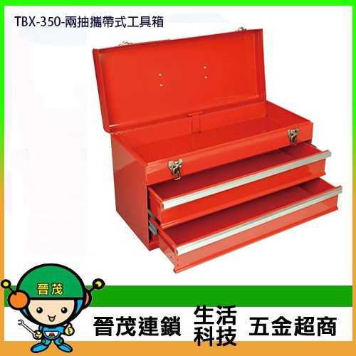 [晉茂五金] 台灣製造工具箱系列 TBX-350 兩抽攜帶式工具箱 請先詢問價格和庫存