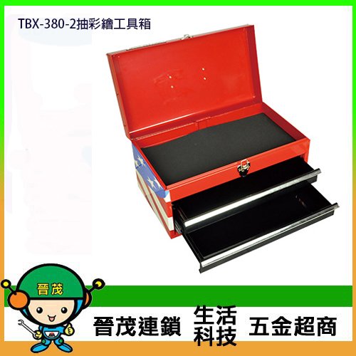 [晉茂五金] 台灣製造工具箱系列 TBX-380-2 抽彩繪工具箱 請先詢問價格和庫存