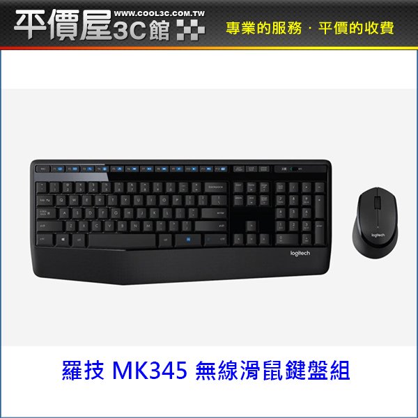 《平價屋3C》全新 羅技 MK345 無線鍵盤滑鼠組 一年保 台灣公司貨 有注音 中文 鍵鼠組