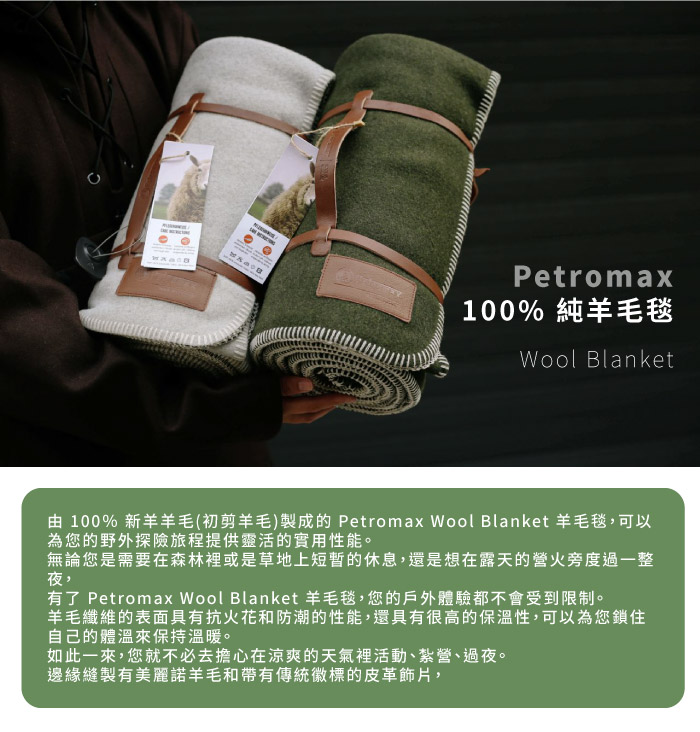 Petromax wool blanket 150 x 200 cm