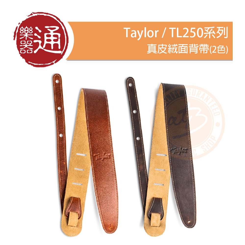 樂器通】Taylor / TL250系列真皮絨面背帶(2色) - PChome 商店街