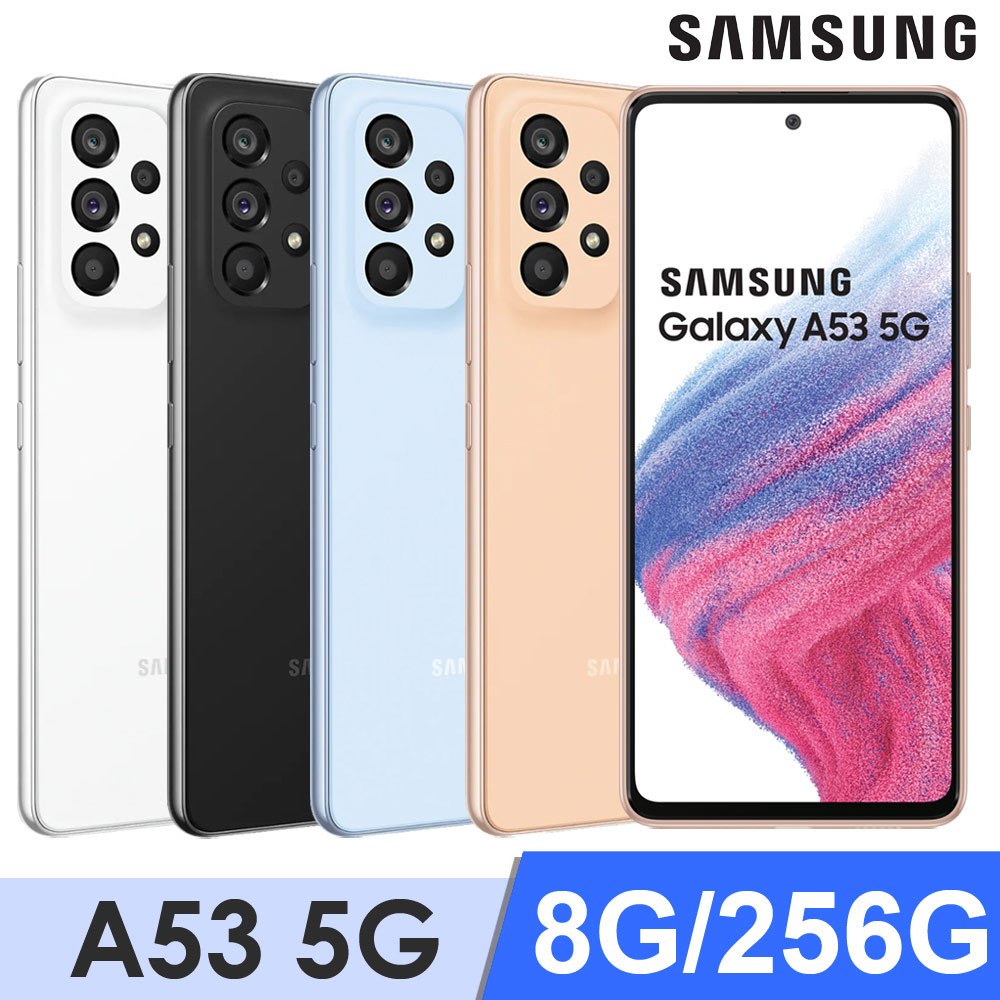【智慧型手機】全新公司貨 SAMSUNG Galaxy A53 5G (8G/256G)