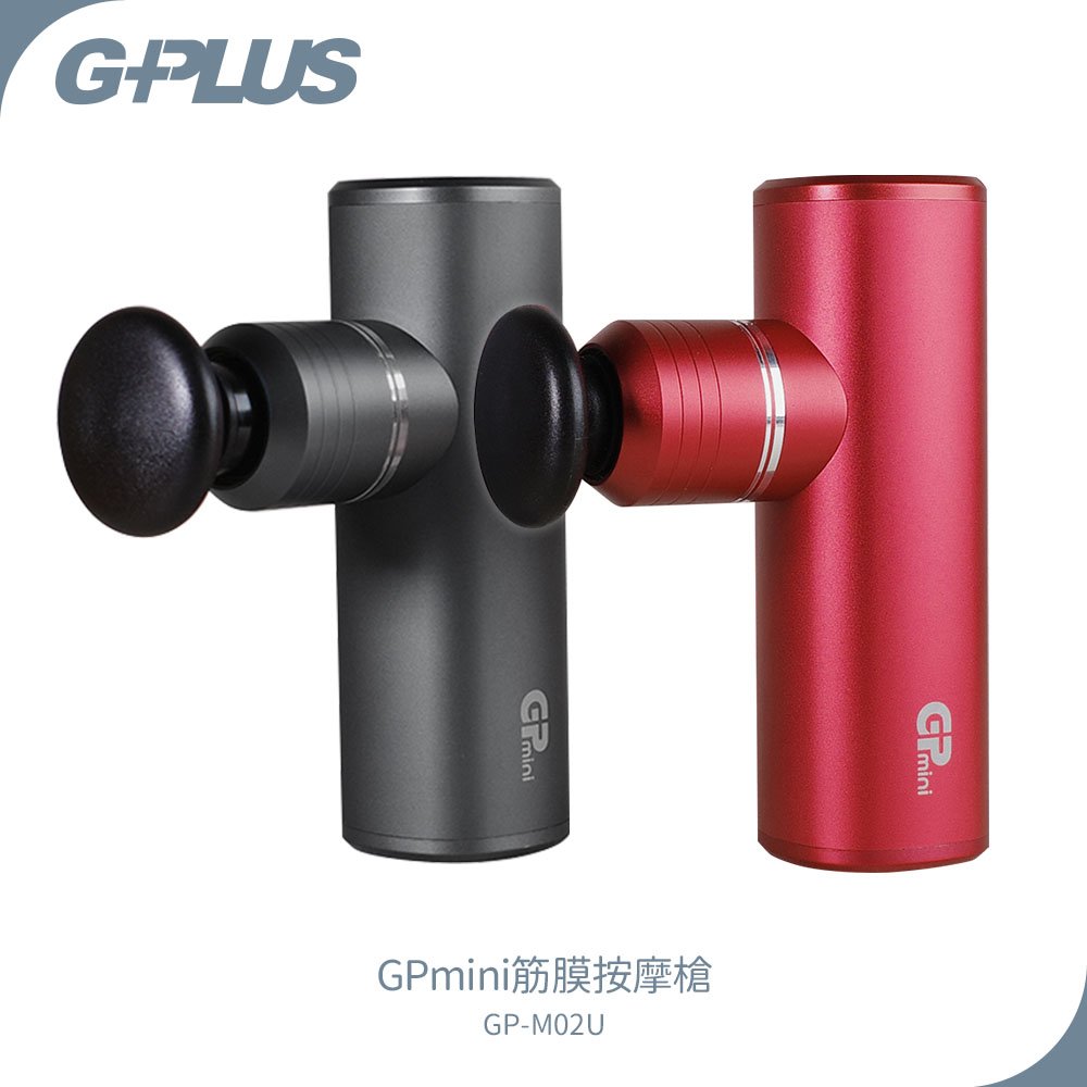 【G-PLUS】GPmini筋膜按摩槍 GP-M02U 鋼鐵灰/熱情紅