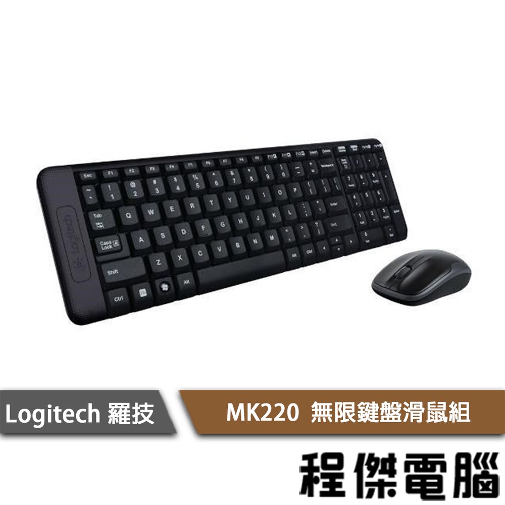 【Logitech 羅技】MK220 無線滑鼠鍵盤組 2.4 GHz 無線 3年保固 實體店家『高雄程傑電腦』