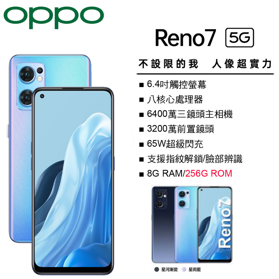 【展利數位電訊】OPPO Reno7 (8G/256G) 6.4吋螢幕 5G智慧型手機 單眼相機等級 台灣公司貨