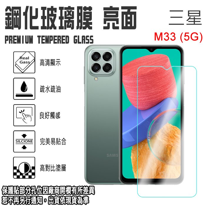 日本旭硝子玻璃 0.3mm 三星 M33 (5G)/OPPO A9/A5 (2020) 鋼化玻璃保護貼/強化玻璃 螢幕貼/玻璃貼
