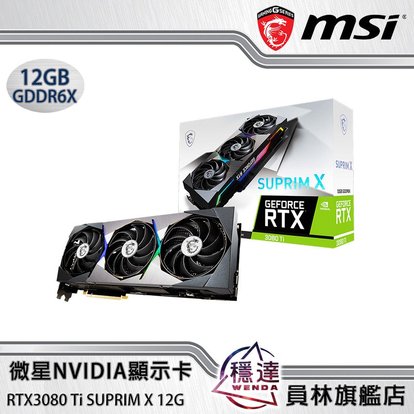 MSI 3080 Suprim X的價格推薦- 2023年9月| 比價比個夠BigGo