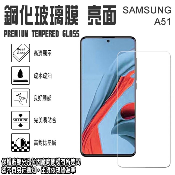日本旭硝子玻璃 0.3mm Galaxy A51/A51 (5G)/A52 (5G)/A52S Samsung 鋼化玻璃保護貼/螢幕/高清晰/耐刮/抗磨/順暢度高/疏水疏油