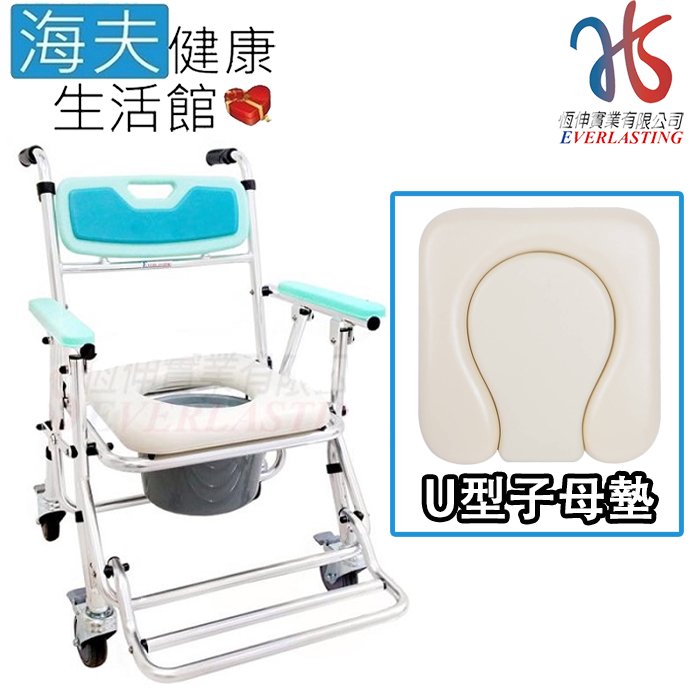 【海夫健康生活館】恆伸 四輪 座位可調高低 收合衛浴椅 U型子母墊 便盆椅 洗澡椅(ER4542)