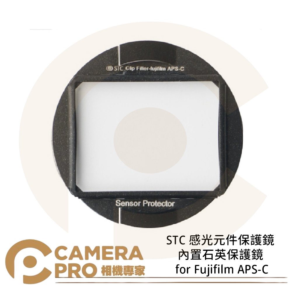 ◎相機專家◎ STC 感光元件保護鏡 內置石英保護鏡 for Fujifilm APS-C 公司貨
