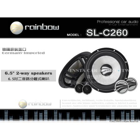 音仕達汽車音響 彩虹 RAINBOW 德國原裝進口 SL-C260 6.5吋二音路分離式喇叭 六吋半 分音喇叭