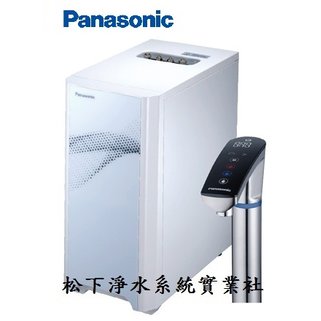 Panasonic 國際牌 觸控式UVC櫥下型加熱器 NC-ANX2/雙溫加熱器/UVC/國際牌/熱飲機/加熱器/櫥下型/台南、高雄免費標準安裝