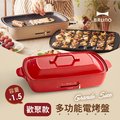 日本BRUNO 多功能電烤盤-歡聚款(經典紅)