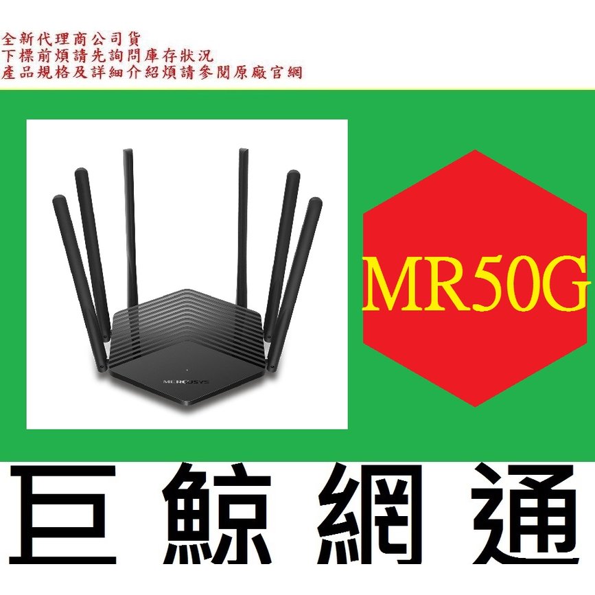 含稅台灣代理商MERCUSYS 水星 AC1900 無線雙頻 Gigabit 路由器 MR50G