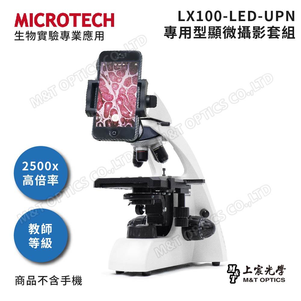 MICROTECH 2500倍放大 手機攝影 科展專用單目生物顯微鏡 LX100-UPN - 原廠保固一年