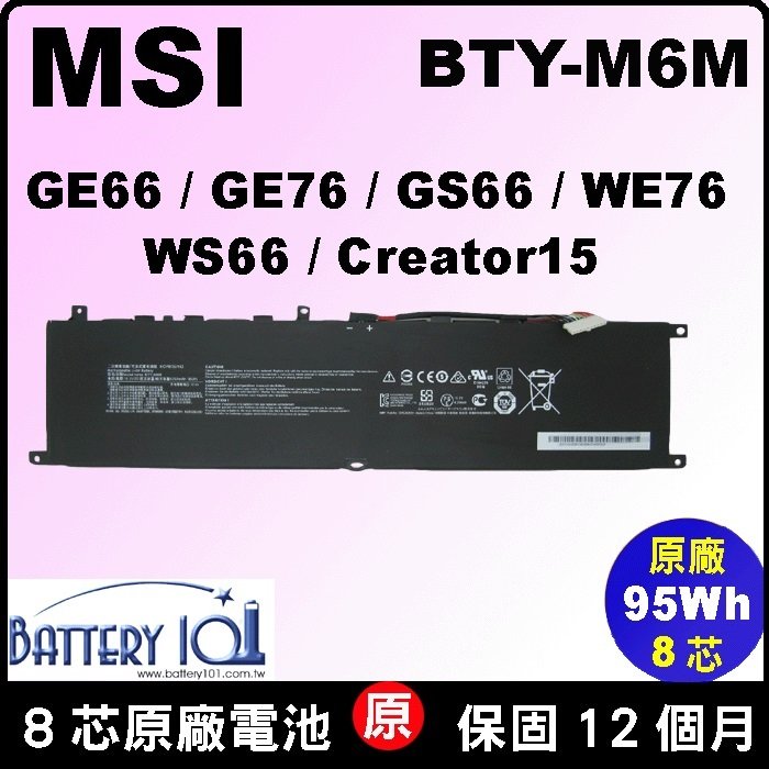 原廠 微星 BTY-M6M 電池 MSI GE66 GE76 GS66 WE76 WS66 Creator 15 A10SD A10SE A10SF A10SG