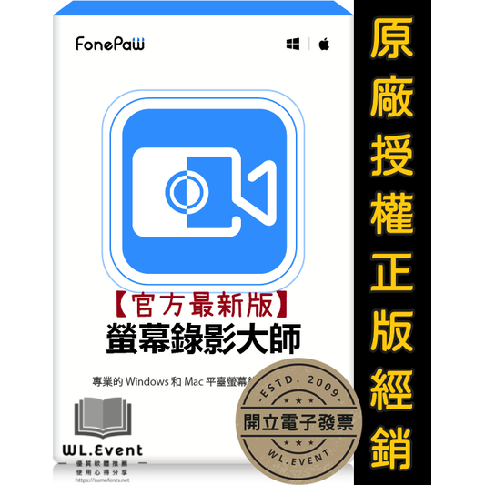 FonePaw Screen Recorder 螢幕錄影大師｜Win｜1 PC 一年授權｜正版購買