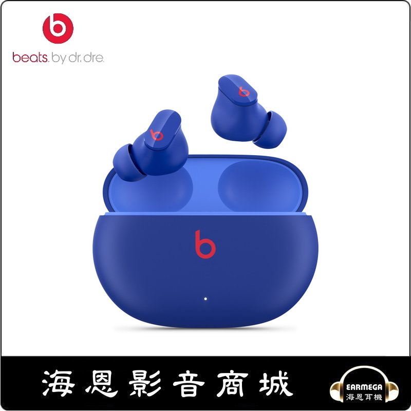 【海恩數位】美國 Beats Studio Buds 真無線降噪入耳式耳機 海洋藍 活動~113.6.20