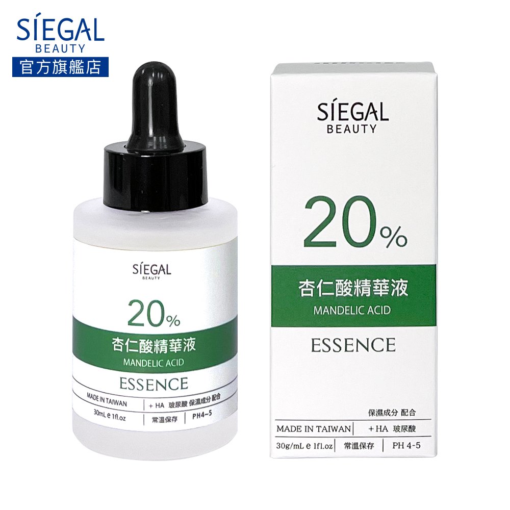 Siegal(思高) 20%杏仁酸精華液30mL官方旗艦店