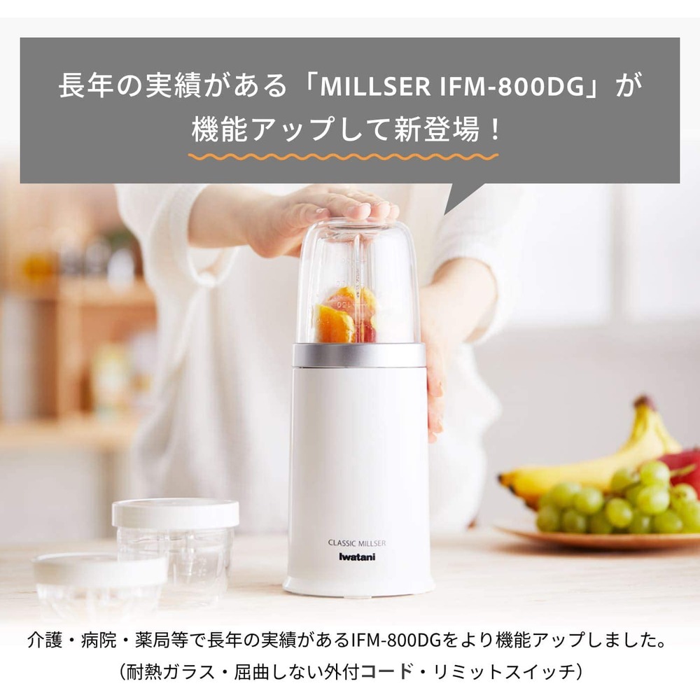 最新款 日本製 IWATANI 岩谷 IFM-800DGM 食物 調理機 果汁機 攪拌機 研磨機 日本必買代購