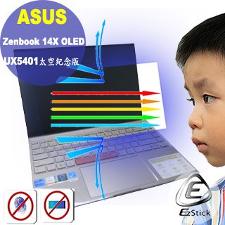 【Ezstick】ASUS UX5401 UX5401ZAS 太空紀念版 防藍光螢幕貼 抗藍光 (可選鏡面或霧面)