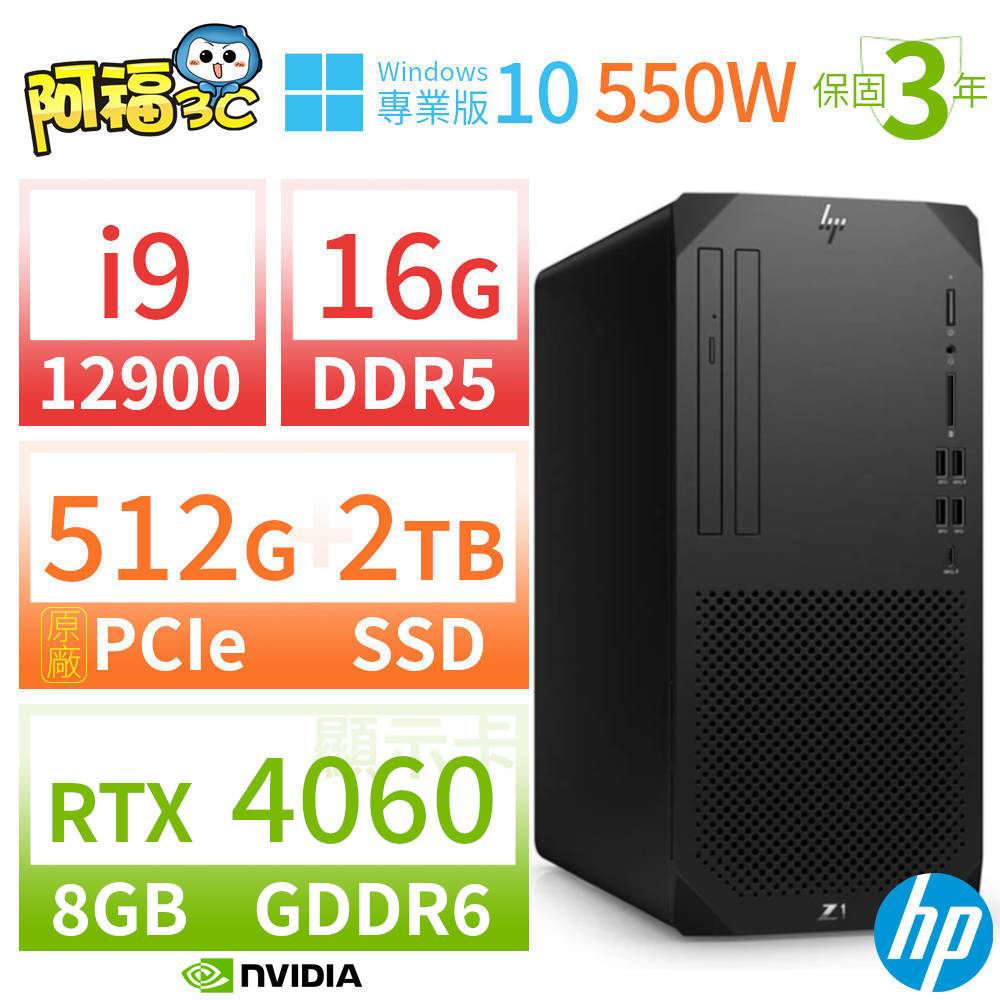 【阿福3C】HP Z1 商用工作站 i9-12900 16G 512G+2TB RTX4060 Win10專業版 550W 三年保固