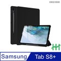 HH 矽膠防摔智能休眠平板保護套系列 Samsung Galaxy Tab S8+ (12.4吋)(X800)(黑)