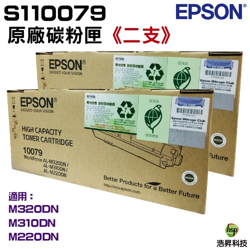 【二入組】EPSON S110079 黑 原廠碳粉匣 適用M220DN M310DN M320DN