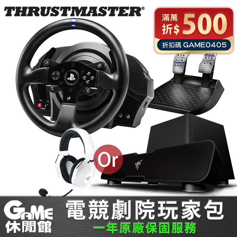 Ps5相容 Thrustmaster 圖馬斯特 T300rs 力回饋方向盤 踏板 雷蛇音響or耳機任選 Game休閒館 Game休閒館 Ps5相容 Thrustmaster 圖馬斯特 T300rs 力回饋方向盤 踏板 雷蛇音響or耳機任選 Game休閒館 Game休閒館