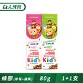 【白人】蜂膠兒童牙膏80g(1+1)(草莓+蘋果)
