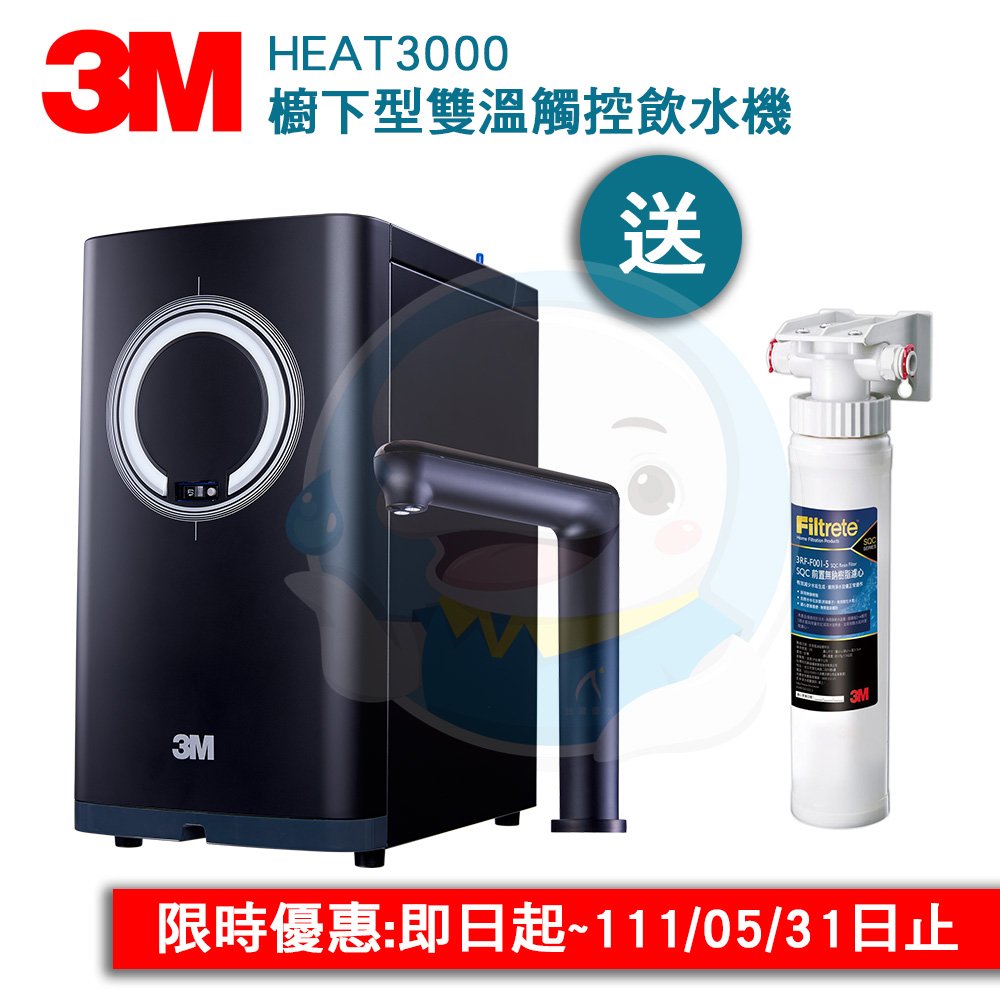 【新品上市】HEAT3000加熱器✦贈SQC前置樹脂系統✦