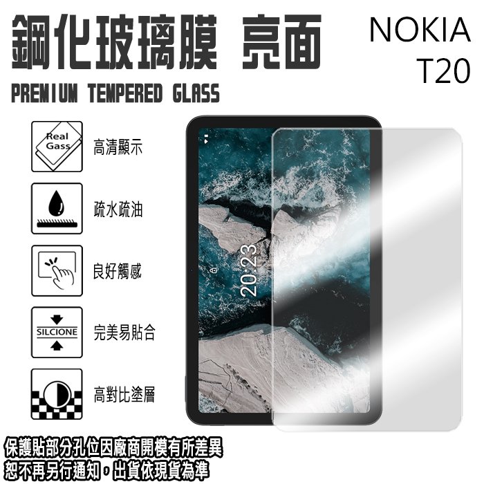 日本旭硝子玻璃 NOKIA T20 10.4吋 鋼化玻璃保護貼/2.5D 弧邊/平板/螢幕/高清晰度/耐刮/抗磨/觸控順暢度高/疏水疏油