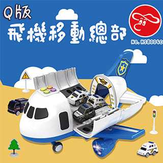【瑪琍歐玩具】Q版飛機移動總部-警察系列/HS8004C