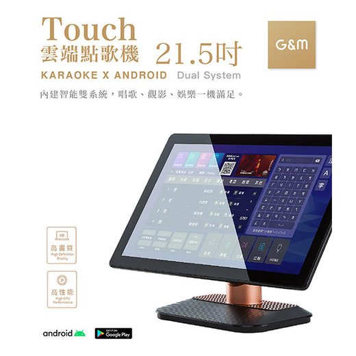 【免運費】 金將科技 專業版卡拉OK 21.5吋 觸控螢幕 網路雲端 卡拉OK伴唱機 KDVD-300(桌上型)