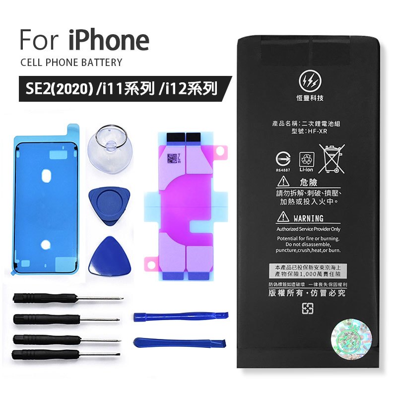蘋果 iphone SE2 (2020) 全新電池 BSMI檢驗認證 產物投保 附贈拆機工具組+電池膠 保固一個月
