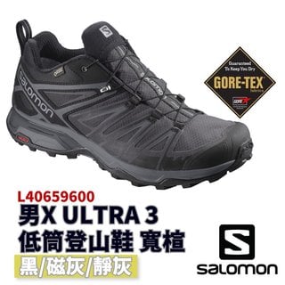 Salomon 男X ULTRA 3 GTX 低筒登山鞋 406596【野外營】WIDE寬楦 黑/磁灰/靜灰