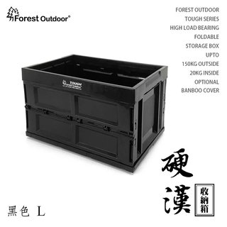 Forest Outdoor 50L硬漢箱【野外營】收納箱(大) 黑色 工具箱 可當桌子 摺疊箱 折疊箱(780元)
