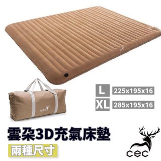 CEC 床 贈打氣機 立體床墊 雲朵3D立體充氣床墊L【野外營】充氣床墊 露營睡墊(4880元)