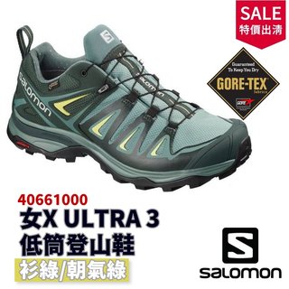 Salomon 女X ULTRA 3 GTX低筒登山鞋 40661000【野外營】衫綠/朝氣綠 健走鞋【零碼出清】