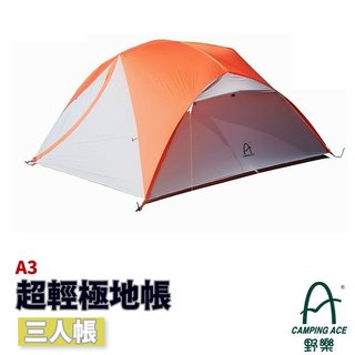 Camping Ace 野樂 超輕極地帳 A3【野外營】1.6公斤 三人帳 高山帳 登山帳 帳篷