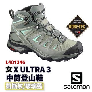 Salomon 女X ULTRA 3 GTX 中筒登山鞋 40134600【野外營】倒影黑/凱斯灰/玻璃藍 健行鞋