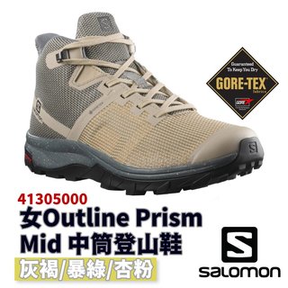 Salomon 女Outline Prism Mid GTX 中筒登山鞋 41305000【野外營】灰褐/暴綠/杏粉