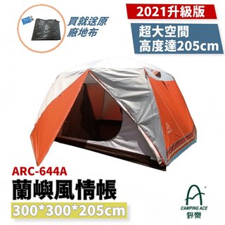 Camping Ace 野樂 蘭嶼風情帳 ARC-644A 300*300 家庭帳 3~4人帳 露營 帳篷 戶外 露營