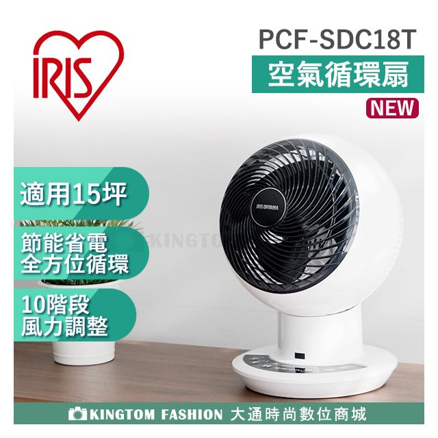 日本 IRIS OHYAMA 愛麗思 PCF- SDC18T 空氣對流循環扇 循環扇 節能 靜音 節電 公司貨