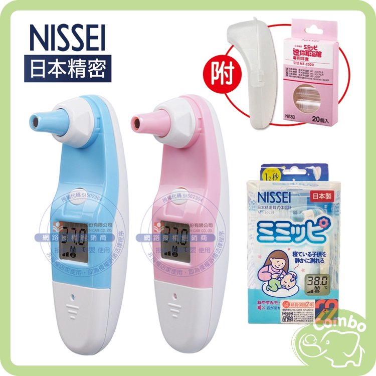 日本原裝 nissei 日本精密迷你耳溫槍 NISSEI 紅外線耳溫槍 迷你耳溫槍 耳溫槍 耳溫計 體溫計