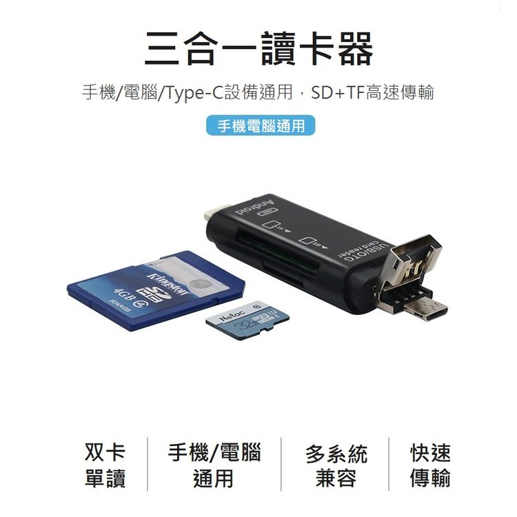 【世明國際】SD卡TF USB3.0讀卡器 Type-C安卓Micro手機通用多功能三合一讀卡器