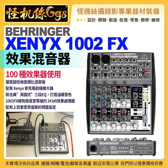 本店は behringer XENYX 1002 FX 箱無し レコーディング/PA機器 - 150